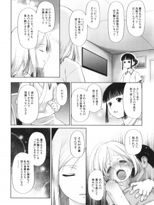 [干支門三十四] 囚えて犯して孕ませて_119