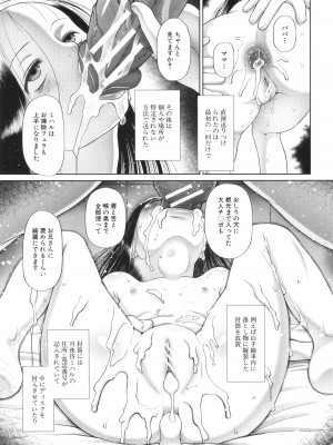 [干支門三十四] 囚えて犯して孕ませて_040