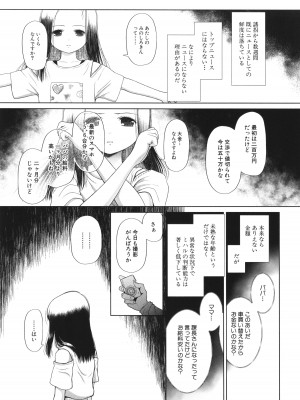 [干支門三十四] 囚えて犯して孕ませて_024