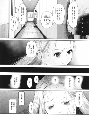 [干支門三十四] 囚えて犯して孕ませて_125