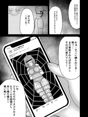 [おさかな工場 (ふぃっしゅ)] 縄蜘蛛の餌_26