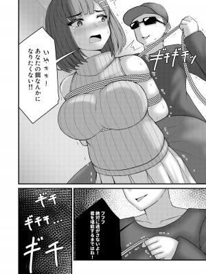 [おさかな工場 (ふぃっしゅ)] 縄蜘蛛の餌_11