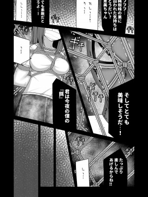 [おさかな工場 (ふぃっしゅ)] 縄蜘蛛の餌_03