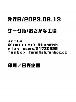 [おさかな工場 (ふぃっしゅ)] 縄蜘蛛の餌_29