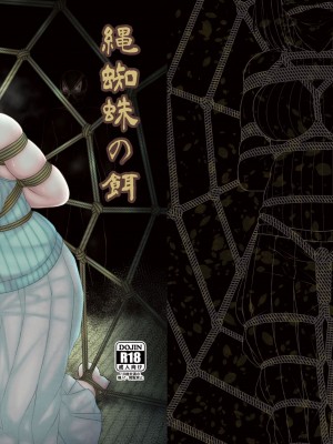 [おさかな工場 (ふぃっしゅ)] 縄蜘蛛の餌_31