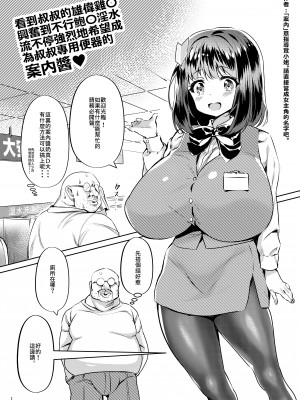[カエル何やってもエライ!! (魔乳カエル太助三世)] おじさんの雄々しいち●ぽをみてすごく興奮して淫水が止まらなくなったおま●こがおじさんの専用便器になりたいと強く願っている案内ちゃん｜看到叔叔的雄偉雞O興奮到不行鮑O淫水流不停強烈地希望成為叔叔專用便器的案内醬&nbsp;&nbsp;[中文] [無修正]_0002
