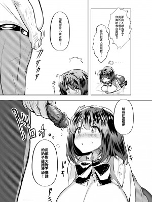 [カエル何やってもエライ!! (魔乳カエル太助三世)] おじさんの雄々しいち●ぽをみてすごく興奮して淫水が止まらなくなったおま●こがおじさんの専用便器になりたいと強く願っている案内ちゃん｜看到叔叔的雄偉雞O興奮到不行鮑O淫水流不停強烈地希望成為叔叔專用便器的案内醬&nbsp;&nbsp;[中文] [無修正]_0007