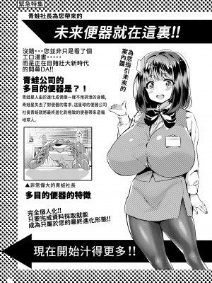 [カエル何やってもエライ!! (魔乳カエル太助三世)] おじさんの雄々しいち●ぽをみてすごく興奮して淫水が止まらなくなったおま●こがおじさんの専用便器になりたいと強く願っている案内ちゃん｜看到叔叔的雄偉雞O興奮到不行鮑O淫水流不停強烈地希望成為叔叔專用便器的案内醬&nbsp;&nbsp;[中文] [無修正]_0022