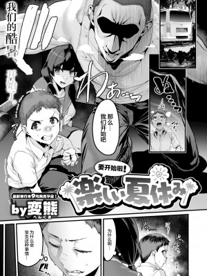 [無修正] [変熊] はじまる! 楽しい夏休み (コミックゼロス #113) [死兆修会]_001