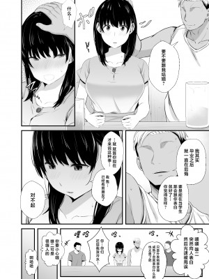 [うに庵 (うに18)] 女子大生の彼女が同窓会でお持ち帰りされていた (オリジナル) [中国翻訳]_15