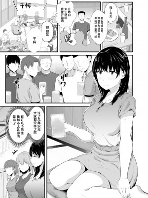 [うに庵 (うに18)] 女子大生の彼女が同窓会でお持ち帰りされていた (オリジナル) [中国翻訳]_10