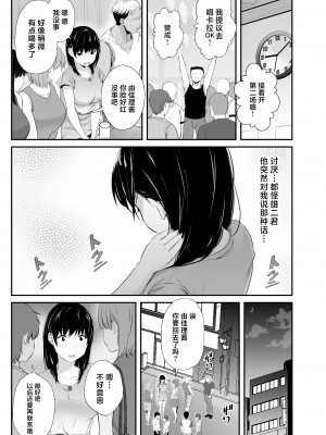 [うに庵 (うに18)] 女子大生の彼女が同窓会でお持ち帰りされていた (オリジナル) [中国翻訳]_16