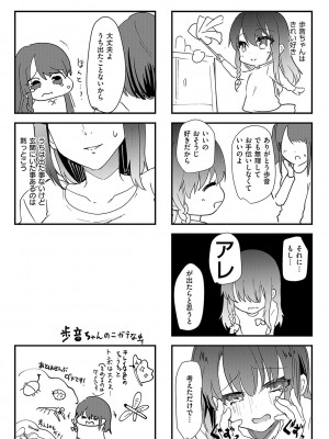 [しまじ] 歩音ちゃんにイタズラおとまり [DL版]_059