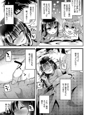 [しまじ] 歩音ちゃんにイタズラおとまり [DL版]_110