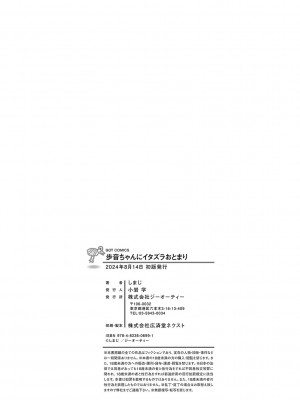 [しまじ] 歩音ちゃんにイタズラおとまり [DL版]_197