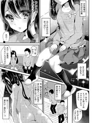 [しまじ] 歩音ちゃんにイタズラおとまり [DL版]_006