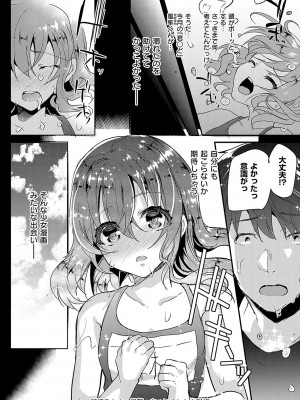 [しまじ] 歩音ちゃんにイタズラおとまり [DL版]_149