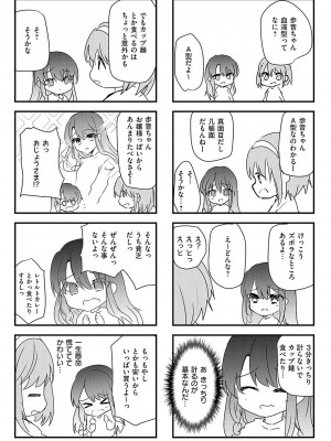 [しまじ] 歩音ちゃんにイタズラおとまり [DL版]_025