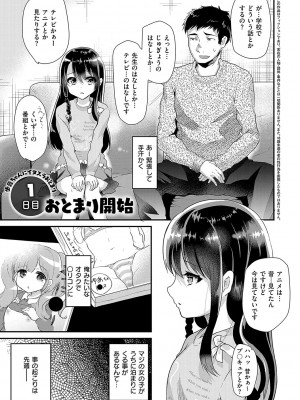 [しまじ] 歩音ちゃんにイタズラおとまり [DL版]_004