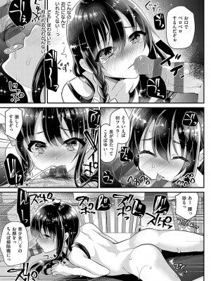 [しまじ] 歩音ちゃんにイタズラおとまり [DL版]_040