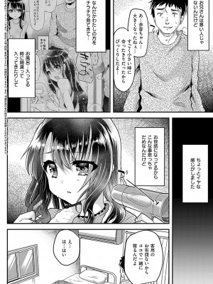 [しまじ] 歩音ちゃんにイタズラおとまり [DL版]_109