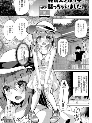 [しまじ] 歩音ちゃんにイタズラおとまり [DL版]_130