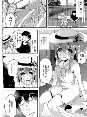 [しまじ] 歩音ちゃんにイタズラおとまり [DL版]_131