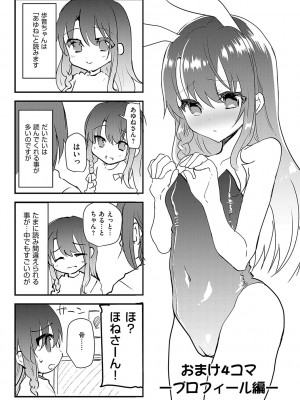 [しまじ] 歩音ちゃんにイタズラおとまり [DL版]_024