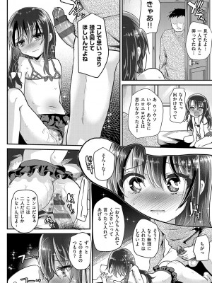 [しまじ] 歩音ちゃんにイタズラおとまり [DL版]_073