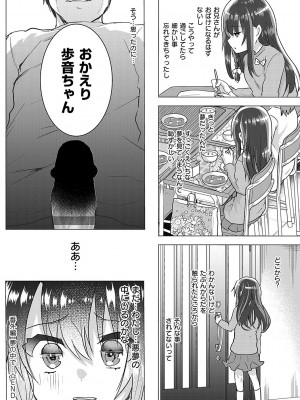 [しまじ] 歩音ちゃんにイタズラおとまり [DL版]_127