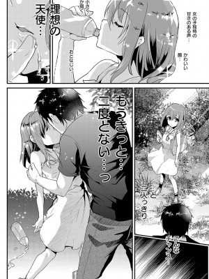 [しまじ] 歩音ちゃんにイタズラおとまり [DL版]_133