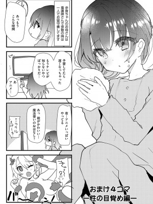 [しまじ] 歩音ちゃんにイタズラおとまり [DL版]_106