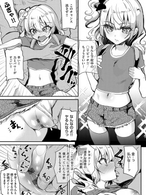 [しまじ] 歩音ちゃんにイタズラおとまり [DL版]_178