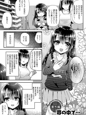 [しまじ] 歩音ちゃんにイタズラおとまり [DL版]_108