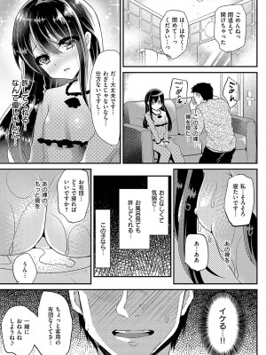 [しまじ] 歩音ちゃんにイタズラおとまり [DL版]_008