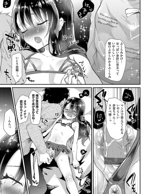 [しまじ] 歩音ちゃんにイタズラおとまり [DL版]_064