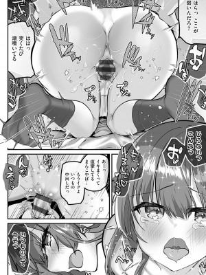 [しまじ] 歩音ちゃんにイタズラおとまり [DL版]_173