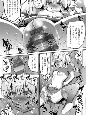 [しまじ] 歩音ちゃんにイタズラおとまり [DL版]_179