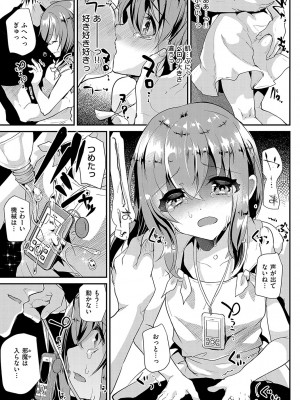 [しまじ] 歩音ちゃんにイタズラおとまり [DL版]_134