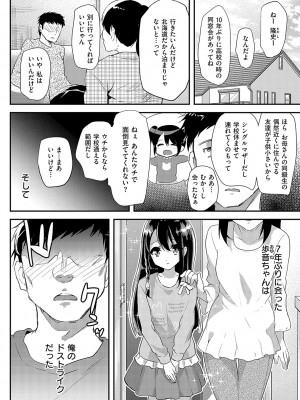 [しまじ] 歩音ちゃんにイタズラおとまり [DL版]_005