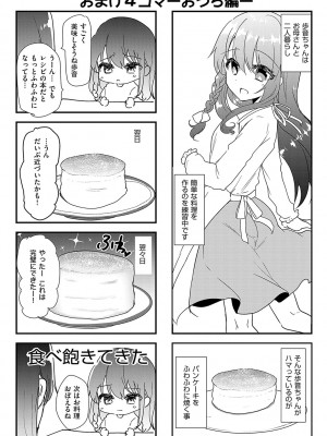 [しまじ] 歩音ちゃんにイタズラおとまり [DL版]_058