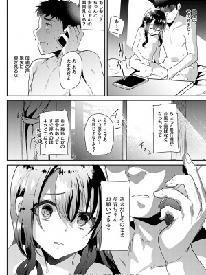 [しまじ] 歩音ちゃんにイタズラおとまり [DL版]_049