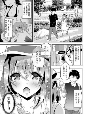 [しまじ] 歩音ちゃんにイタズラおとまり [DL版]_132