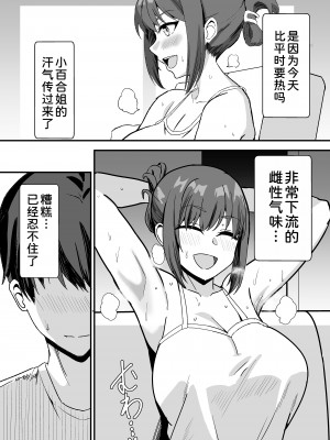 [ホームレッカー (新屋敷)] 田舎のくっさいお従姉ちゃん [DL版] [甜族星人x我不看本子汉化]_43