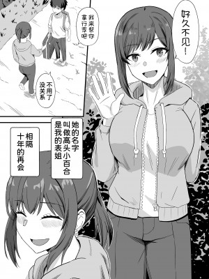 [ホームレッカー (新屋敷)] 田舎のくっさいお従姉ちゃん [DL版] [甜族星人x我不看本子汉化]_05