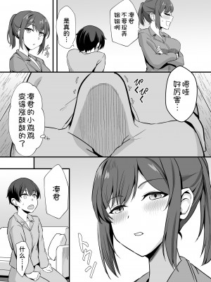 [ホームレッカー (新屋敷)] 田舎のくっさいお従姉ちゃん [DL版] [甜族星人x我不看本子汉化]_20