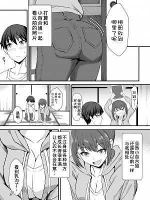 [ホームレッカー (新屋敷)] 田舎のくっさいお従姉ちゃん [DL版] [甜族星人x我不看本子汉化]_10