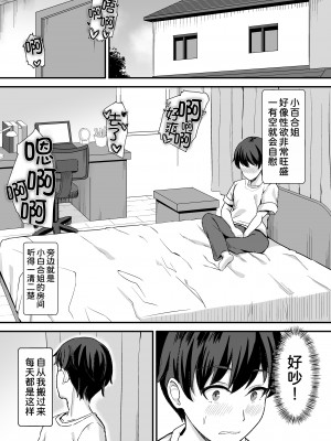 [ホームレッカー (新屋敷)] 田舎のくっさいお従姉ちゃん [DL版] [甜族星人x我不看本子汉化]_09