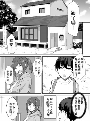 [ホームレッカー (新屋敷)] 田舎のくっさいお従姉ちゃん [DL版] [甜族星人x我不看本子汉化]_07