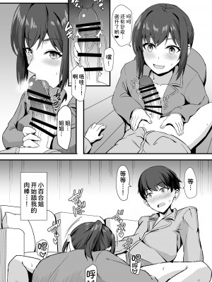 [ホームレッカー (新屋敷)] 田舎のくっさいお従姉ちゃん [DL版] [甜族星人x我不看本子汉化]_23